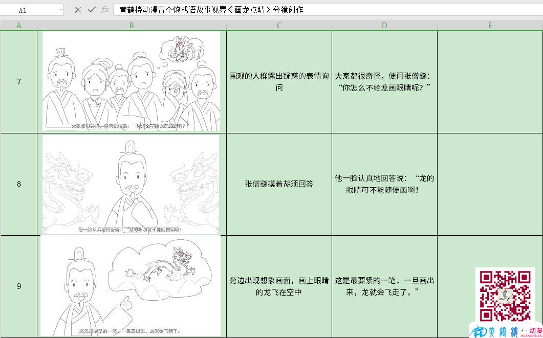 黃鶴樓動(dòng)漫冒個(gè)炮成語(yǔ)故事視界《畫龍點(diǎn)睛》分鏡創(chuàng)作鏡頭三.jpg