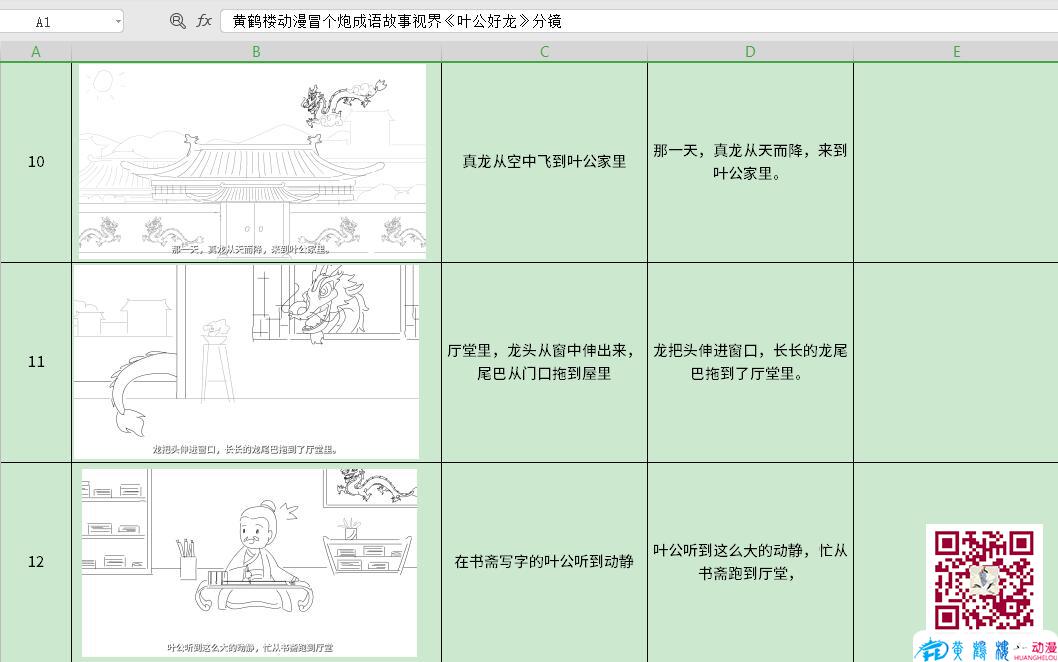 黃鶴樓動漫冒個炮成語故事視界《葉公好龍》分鏡10-12.jpg