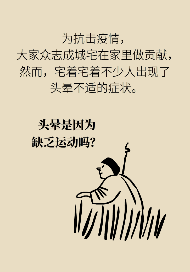 宅家頭暈是因?yàn)槿狈\(yùn)動(dòng)嗎？