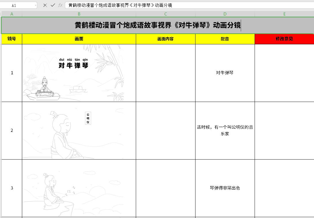 黃鶴樓動漫冒個炮成語故事視界《對牛彈琴》動畫分鏡1-3.jpg