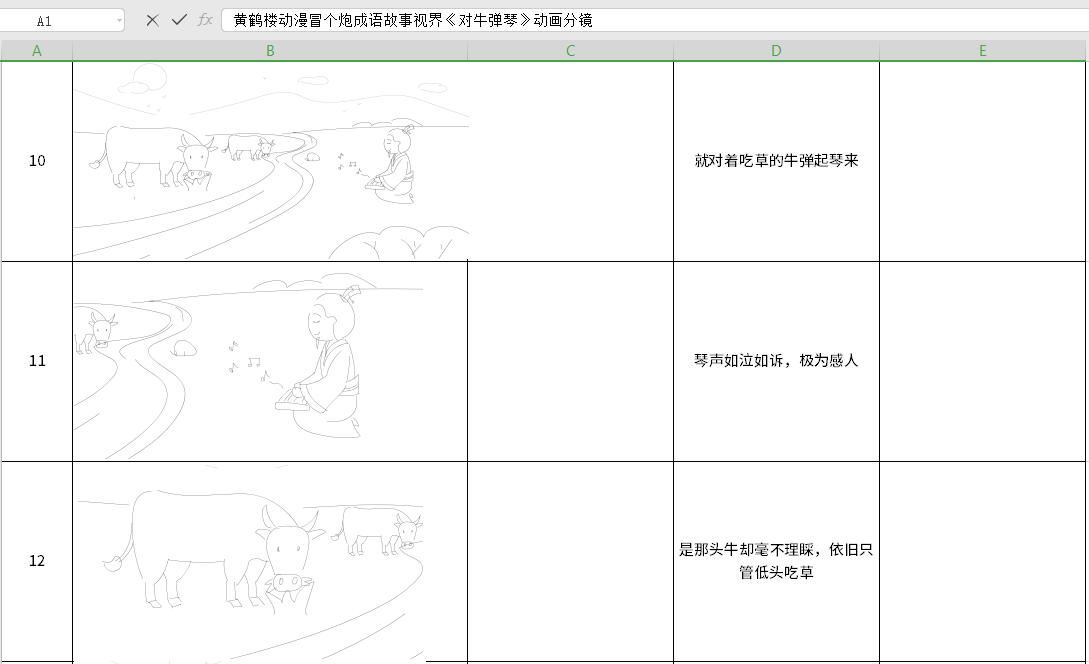 黃鶴樓動漫冒個炮成語故事視界《對牛彈琴》動畫分鏡10-12.jpg