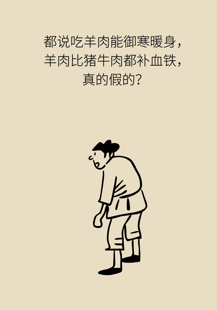 吃羊肉可以補(bǔ)鐵嗎？