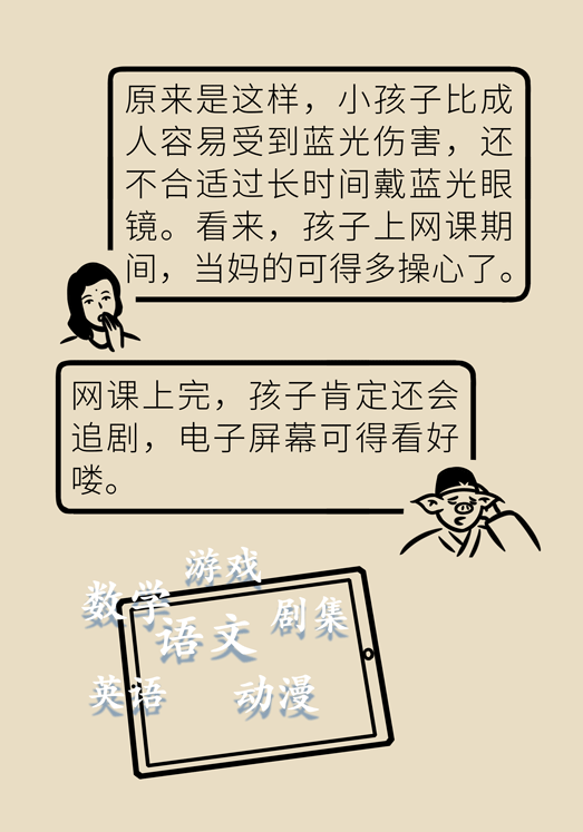 防藍光眼睛保護是怎么回事？