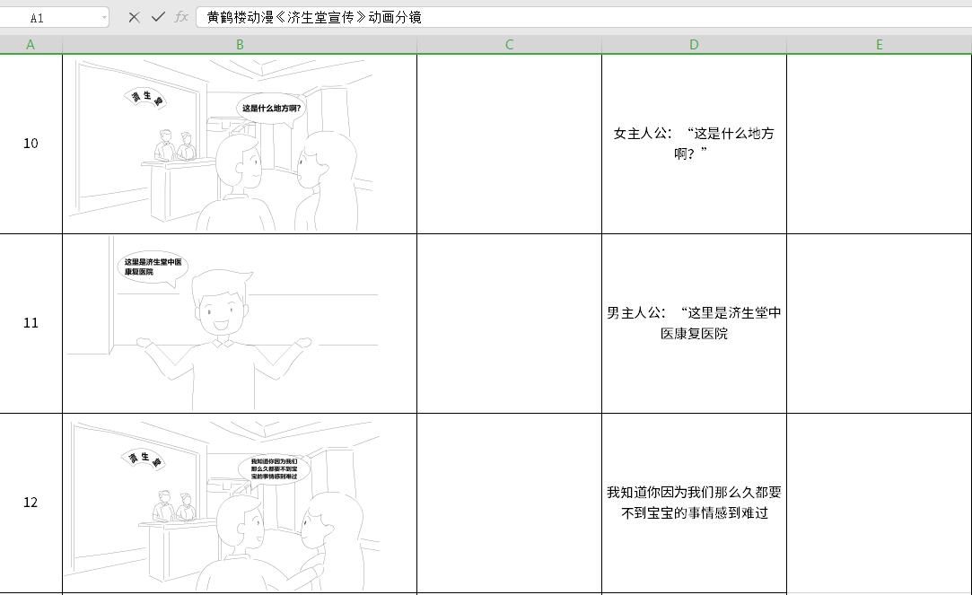 濟(jì)生堂不孕不育動(dòng)漫分鏡頭10-12.jpg