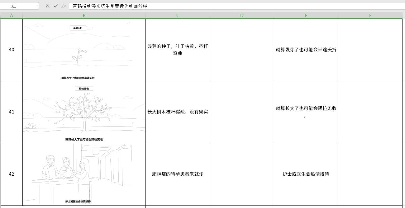 濟(jì)生堂不孕不育動(dòng)漫分鏡頭40-42.jpg