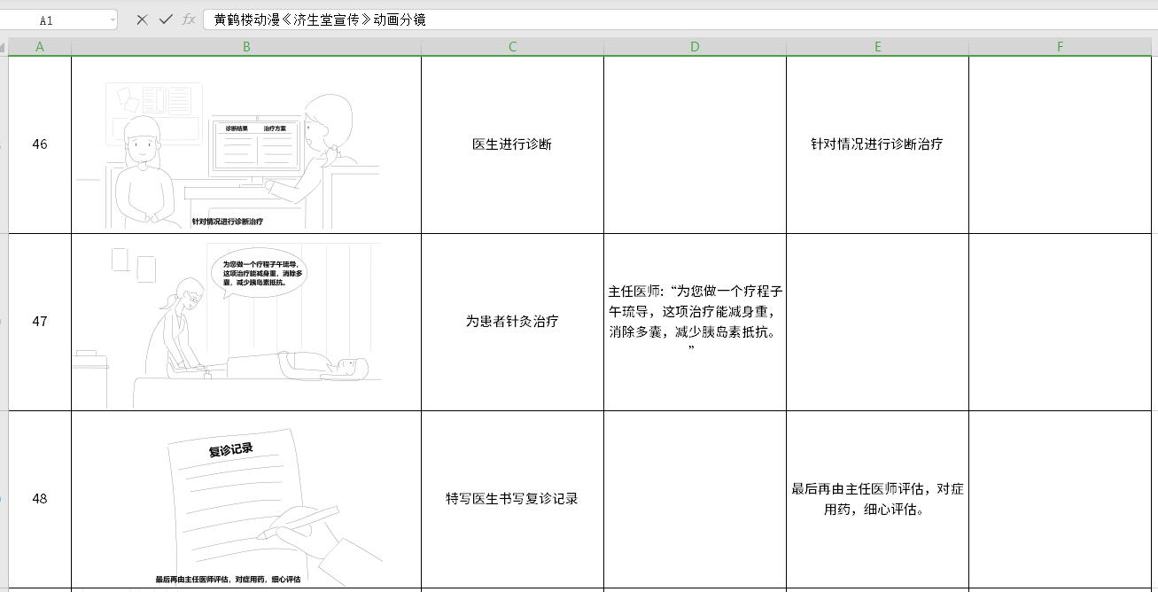 濟(jì)生堂不孕不育動(dòng)漫分鏡頭46-48.jpg