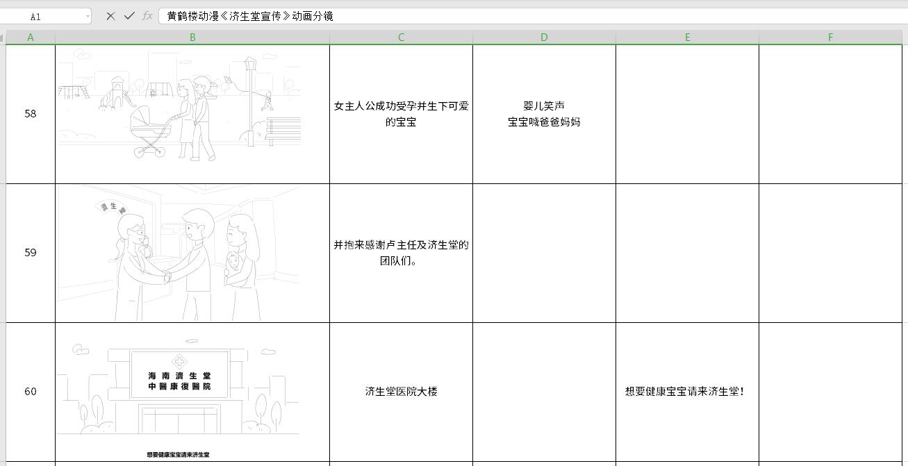 濟(jì)生堂不孕不育動(dòng)漫分鏡頭58-60.jpg