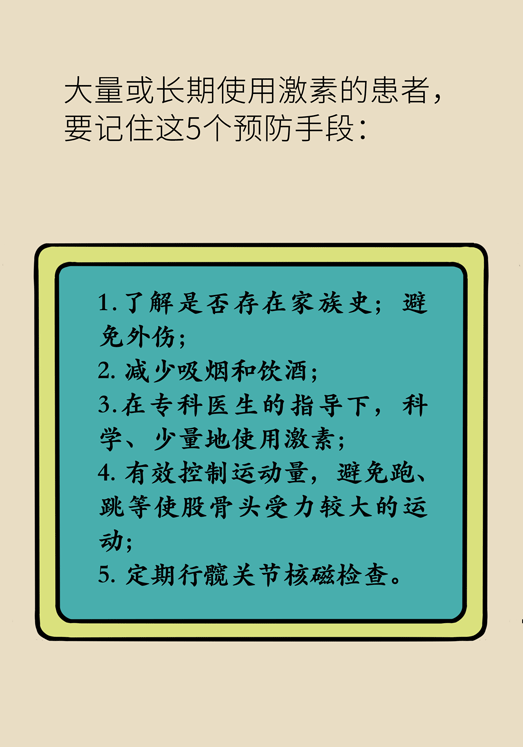 激素會帶來股骨頭壞死的后遺癥嗎？