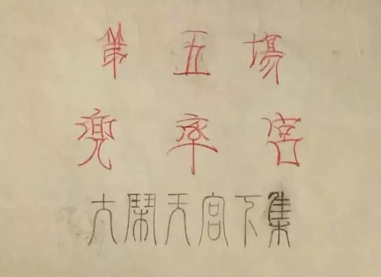 《大鬧天宮》的創(chuàng)作幕后第五場(chǎng).jpg