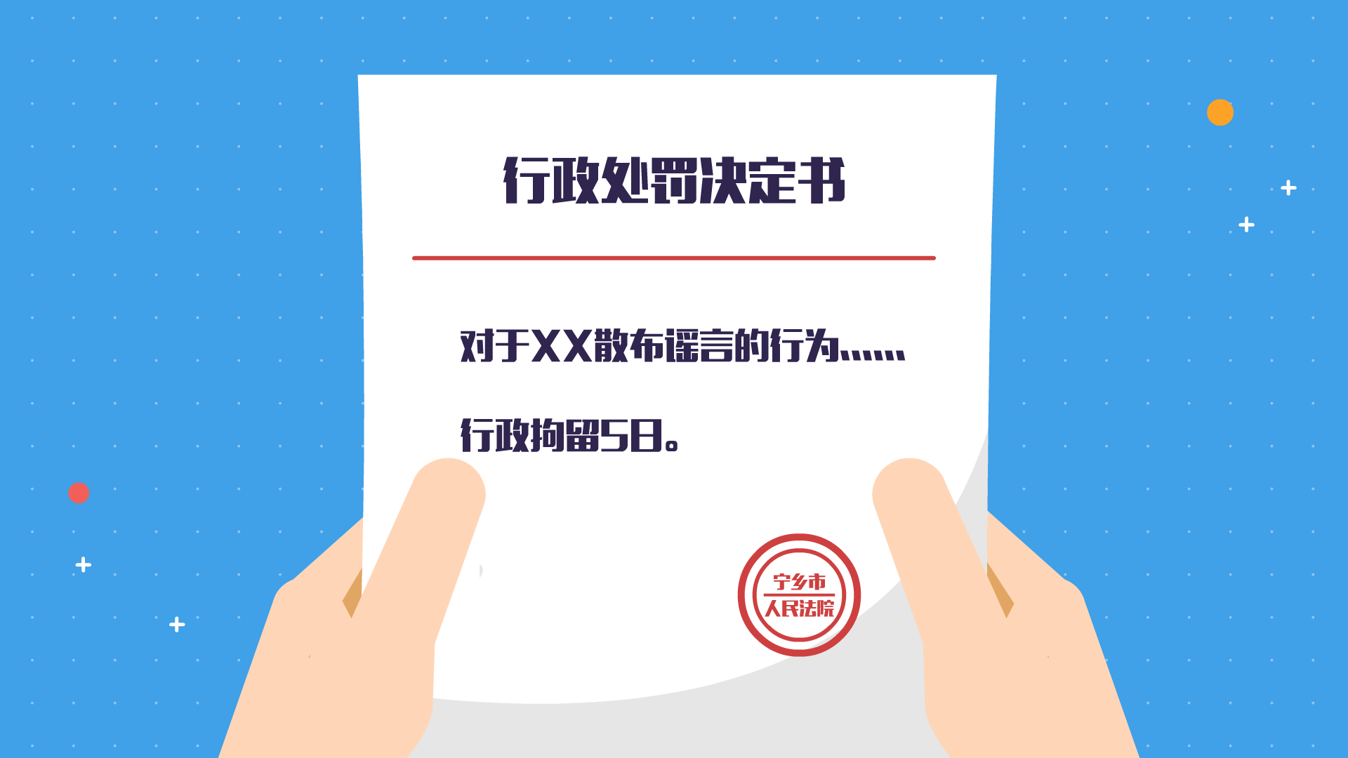 打擊網(wǎng)絡謠言原畫0016.png