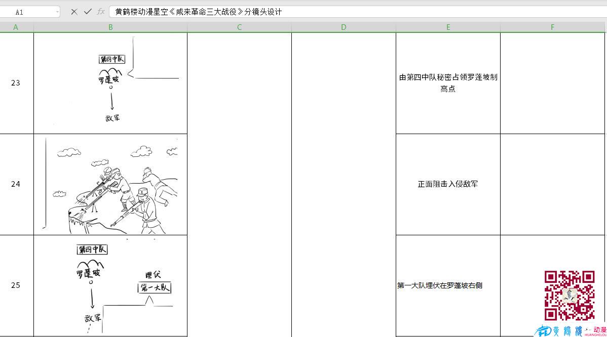 海南動畫制作《咸來革命三大戰(zhàn)役》分鏡頭設(shè)計23-25.jpg