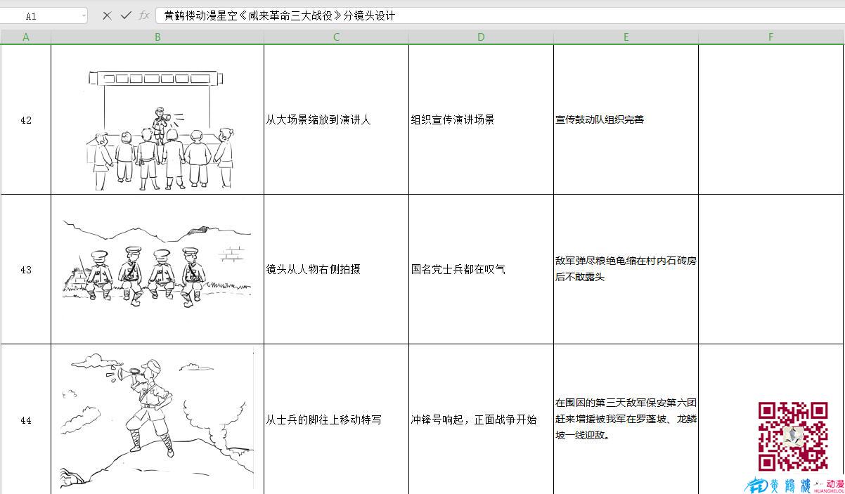 海南動畫制作《咸來革命三大戰(zhàn)役》分鏡頭設(shè)計42-44.jpg