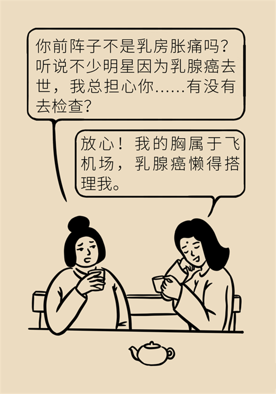 胸小是不是就不會(huì)患乳腺癌？