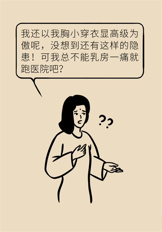 胸小是不是就不會(huì)患乳腺癌？