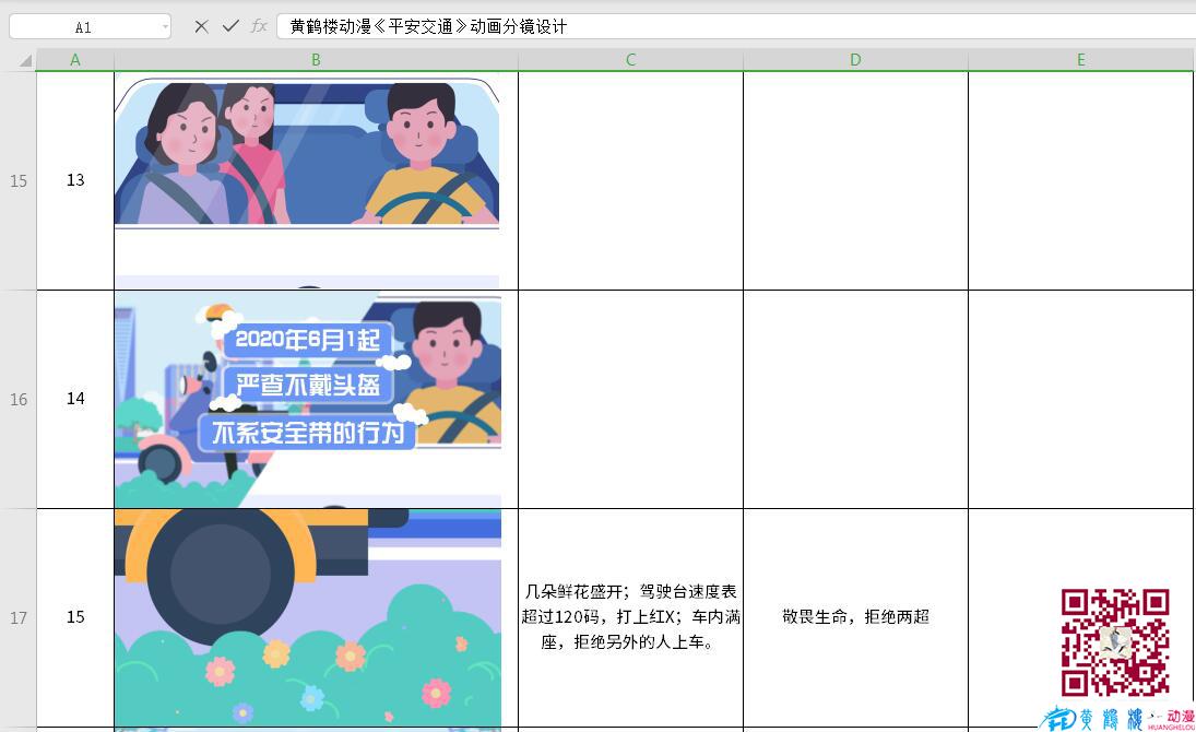 手繪MG動(dòng)畫(huà)制作《平安交通》公益動(dòng)漫宣傳片分鏡設(shè)計(jì)13-15.jpg