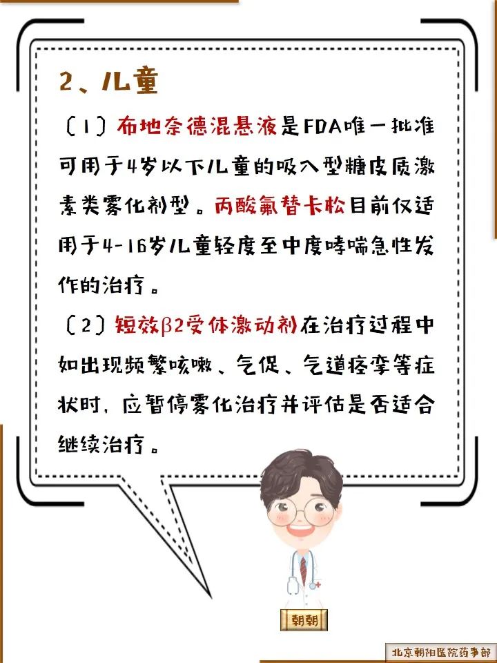 霧化吸入藥物應用的注意事項