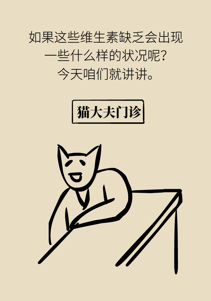 缺了維生素，你會(huì)怎么樣？