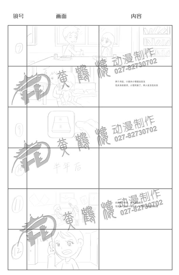 《強奸罪》法院法制宣傳科普動畫片線稿分鏡設計7-12.jpg