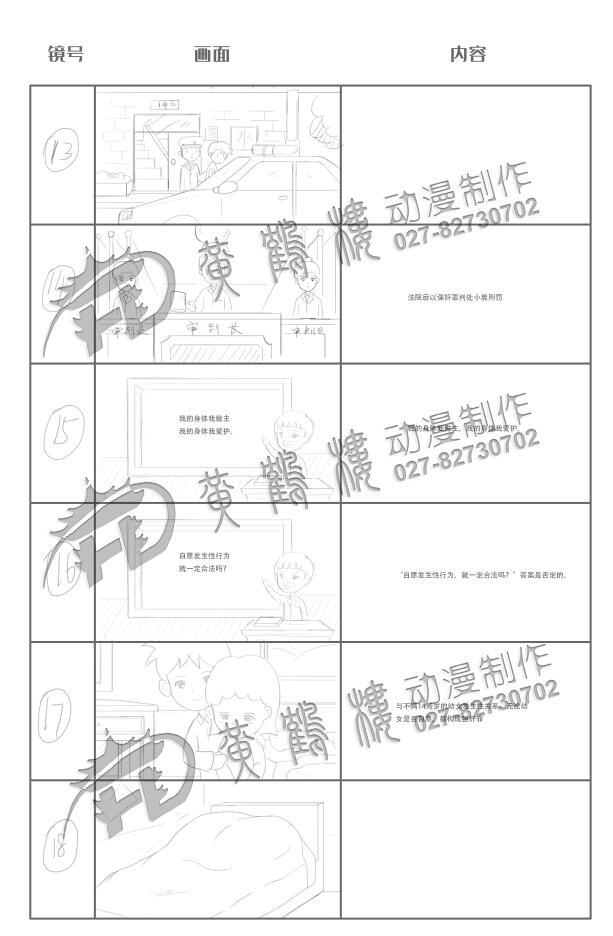 《強奸罪》法院法制宣傳科普動畫片線稿分鏡設計13-18.jpg