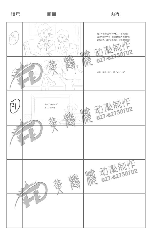 《強奸罪》法院法制宣傳科普動畫片線稿分鏡設計19-21.jpg