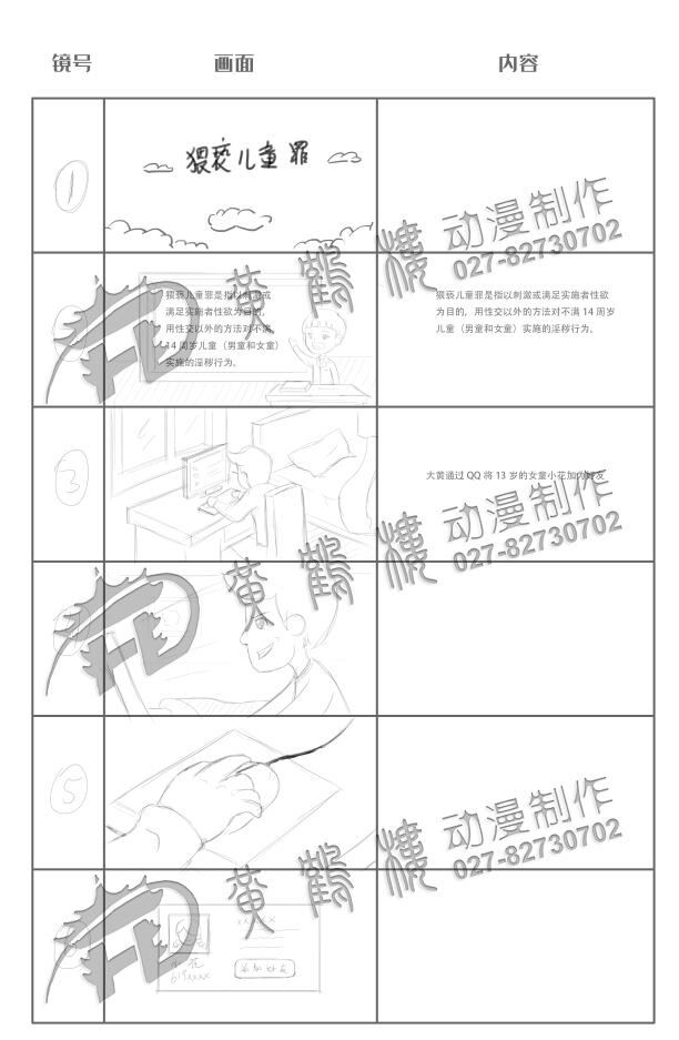 Flash動畫制作《猥褻兒童罪》法院法制宣傳科普動畫片線稿分鏡設(shè)計1-6.jpg