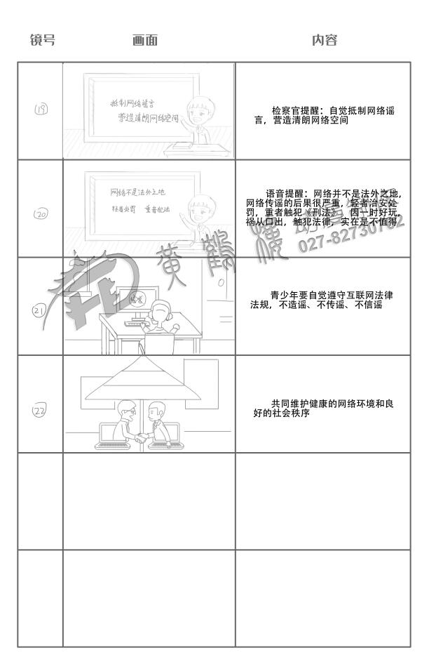 動(dòng)畫(huà)制作《編造、故意傳播虛假信息罪》法院法制宣傳科普動(dòng)畫(huà)片線稿分鏡設(shè)計(jì)19-22.jpg