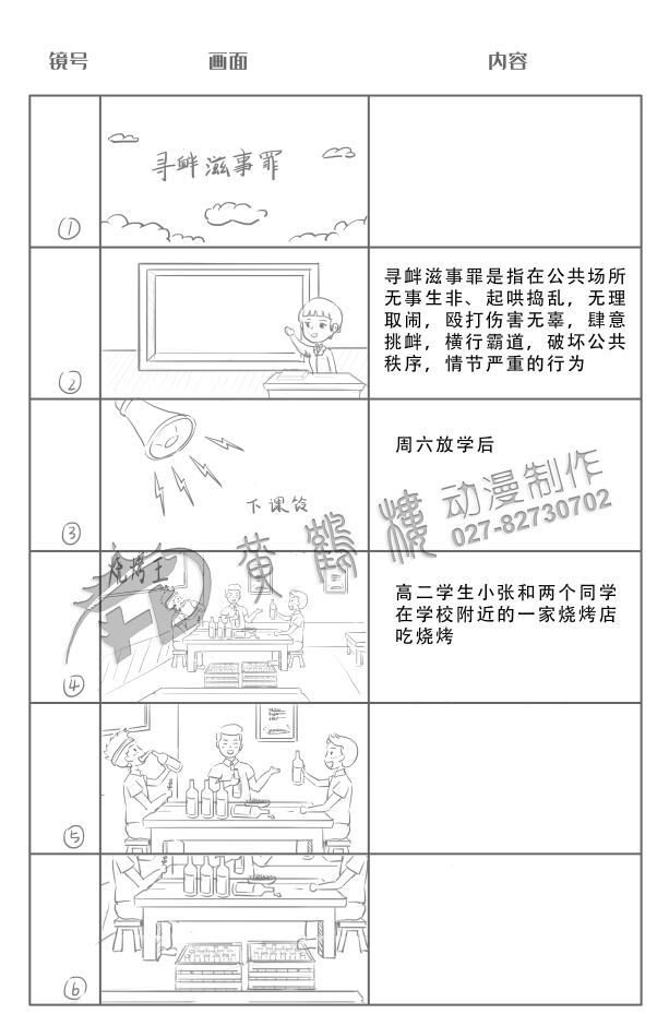 Flash動(dòng)畫法制科普宣傳片