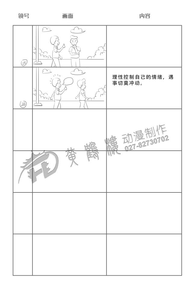 尋釁滋事罪分鏡設(shè)計25-26.jpg