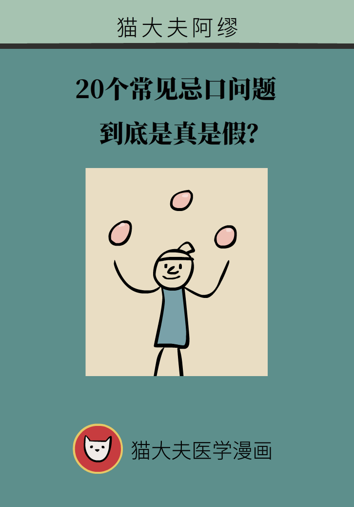 科普動漫：血糖高不能吃水果、痛經(jīng)不能吃涼的，到底是真是假？