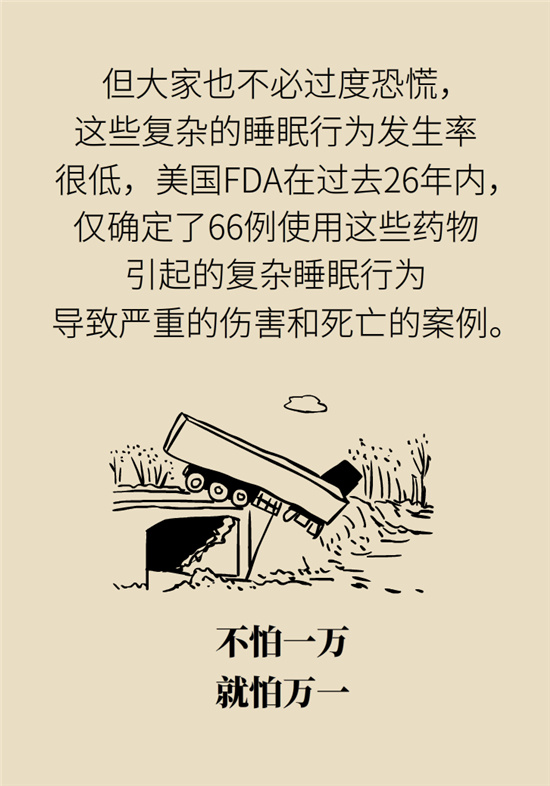 安眠藥科普動(dòng)漫：睡不著自行吃片安眠藥？少年，你可能在自殺！