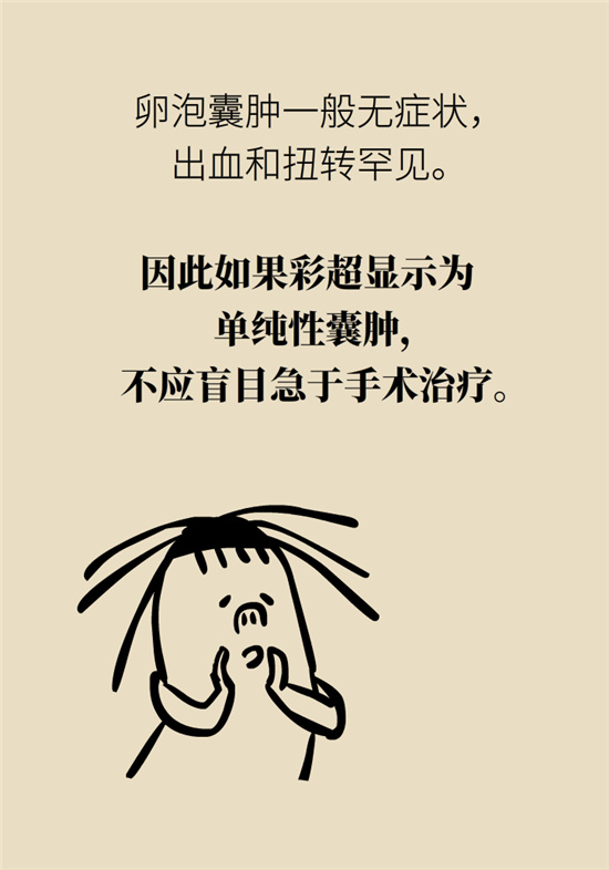 卵巢囊腫科普動漫：卵巢囊腫是腫瘤嗎？要學(xué)會這樣區(qū)分