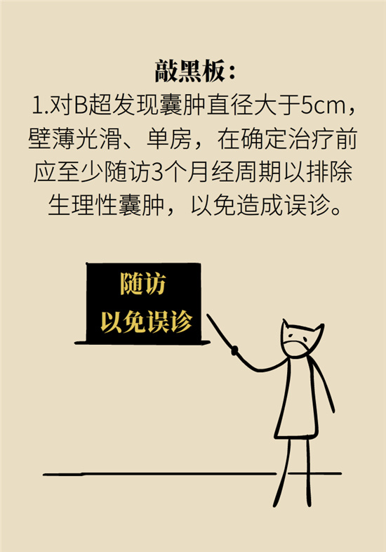 卵巢囊腫科普動漫：卵巢囊腫是腫瘤嗎？要學(xué)會這樣區(qū)分