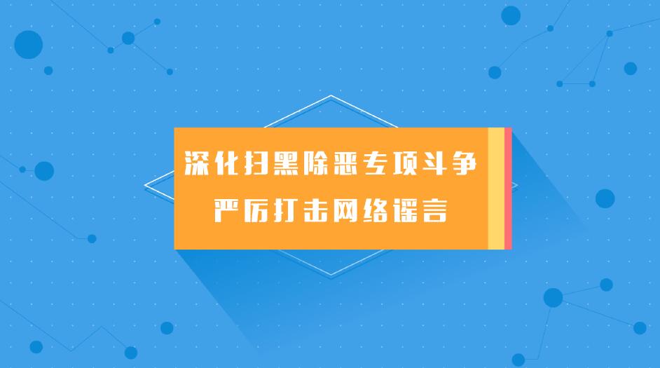 法制科普動畫制作《嚴打網絡謠言》動漫宣傳片