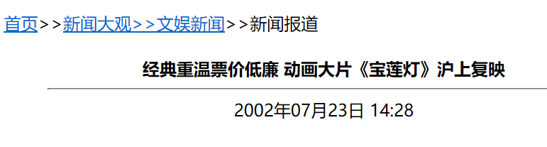 《寶蓮燈》李玟寧靜合作的這部電影，曾經(jīng)重映10次，央視給出超高評價