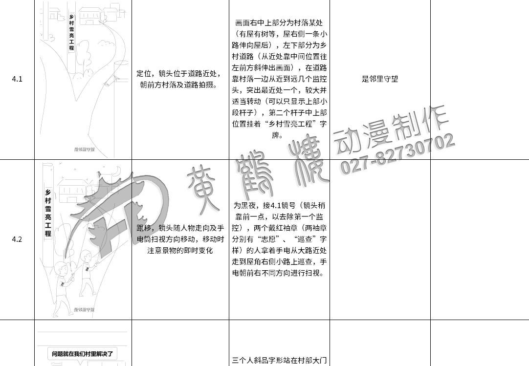 《平安創(chuàng)建》動(dòng)漫宣傳片分鏡設(shè)計(jì)制作41-42.jpg