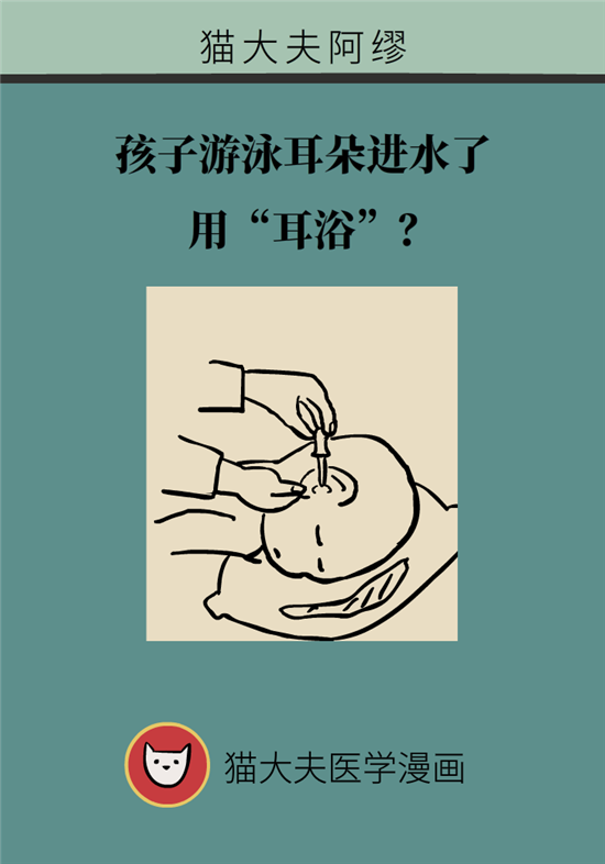 孩子游泳耳朵進水用“耳浴“？得注意這7大細節(jié)