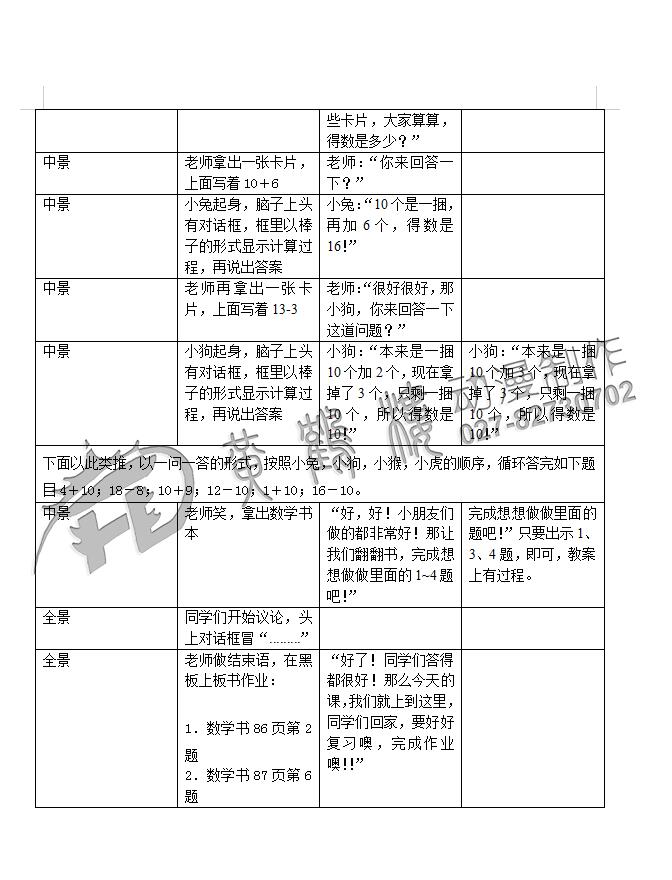 小學(xué)教學(xué)課題《10加幾與相應(yīng)的減法》教育動畫制作劇本三.jpg