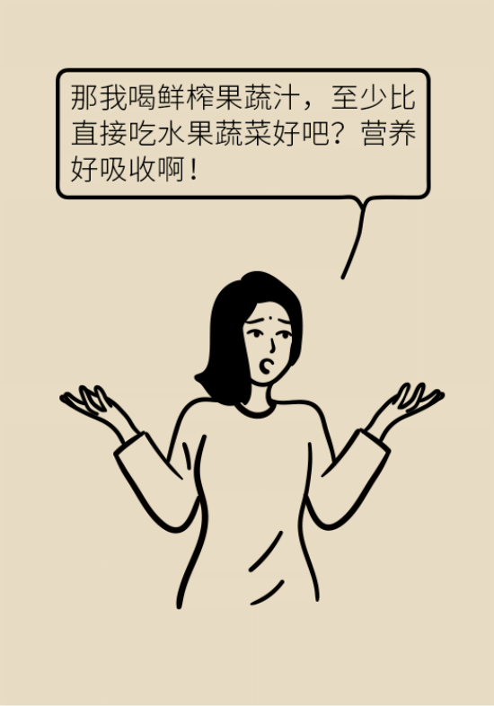 鮮榨果蔬汁排毒減肥？當心你的營養(yǎng)流失更多