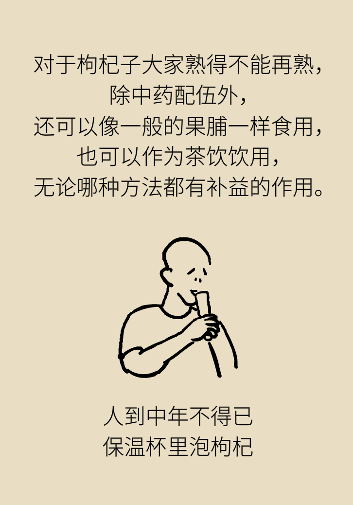 成天喝著枸杞茶，它真的適合你嗎？