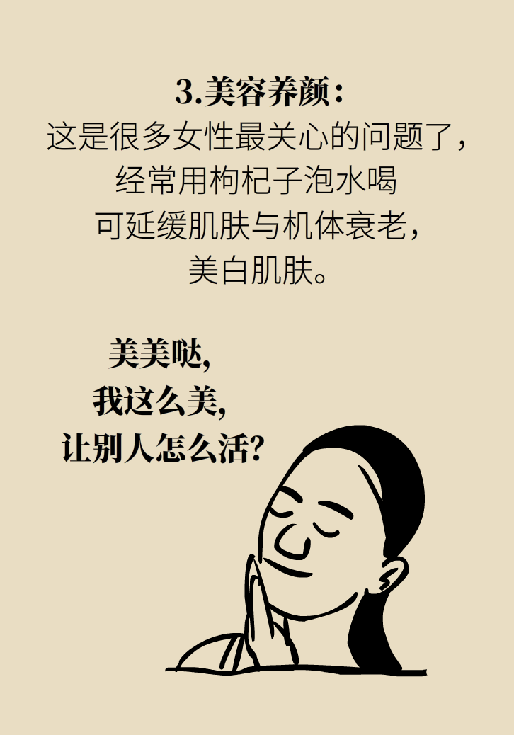 成天喝著枸杞茶，它真的適合你嗎？