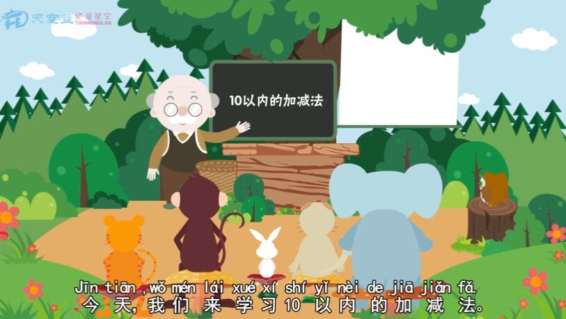 小學數(shù)學一年級《10以內加減法》課件動畫視頻制作.jpg