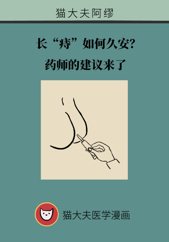 長(zhǎng)“痔”如何久安？專家的建議來(lái)了