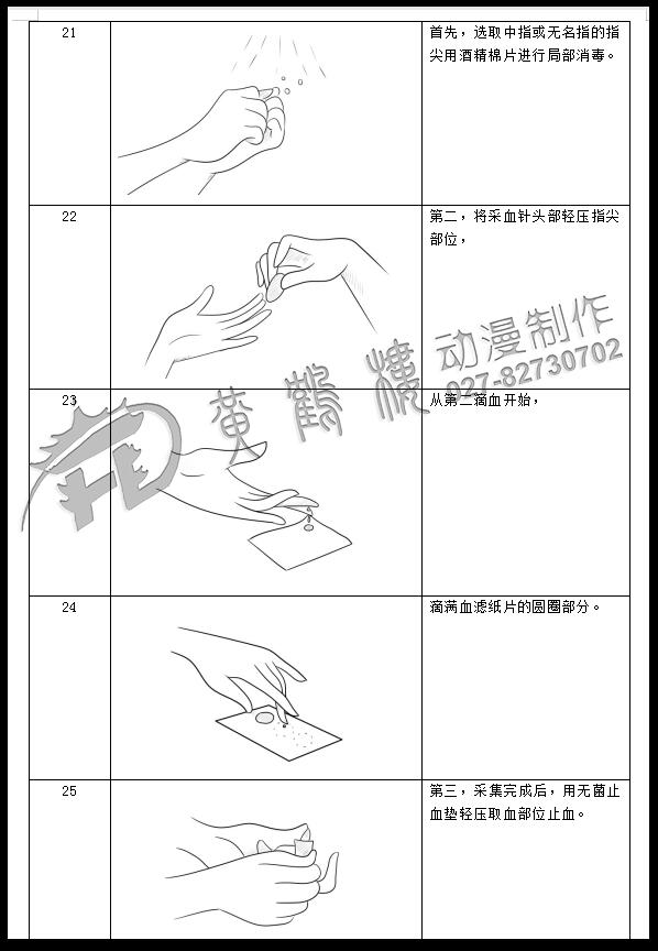 mg動(dòng)畫制作《脈諾康》生物醫(yī)藥動(dòng)畫分鏡設(shè)計(jì)21-25.jpg