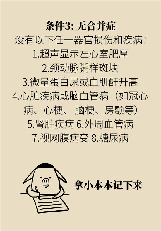 高血壓可以不吃藥嗎？專家：需要滿足這些條件