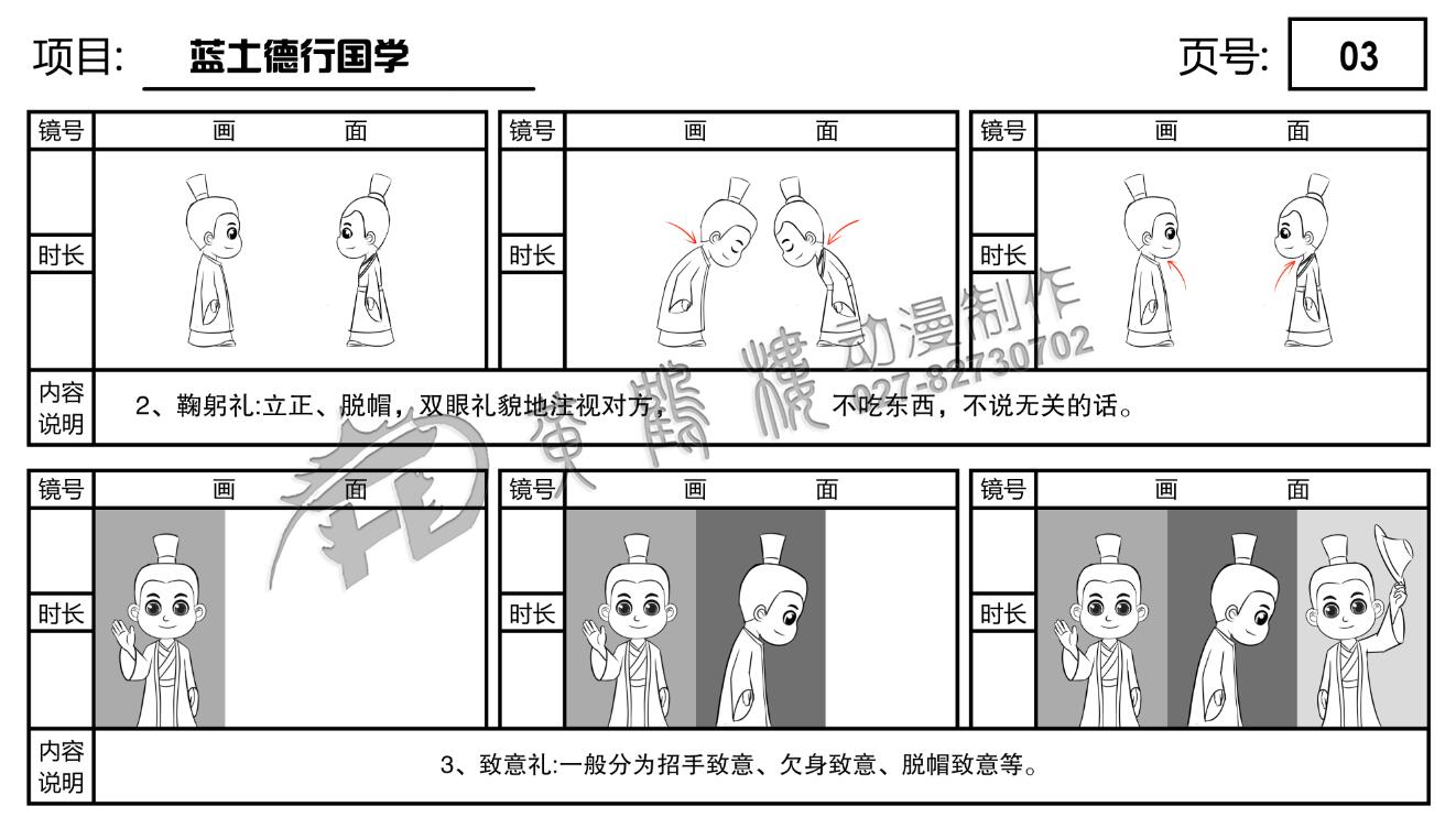 藍土德行國學每課一省《弟子規(guī)》動畫分鏡制作03.jpg