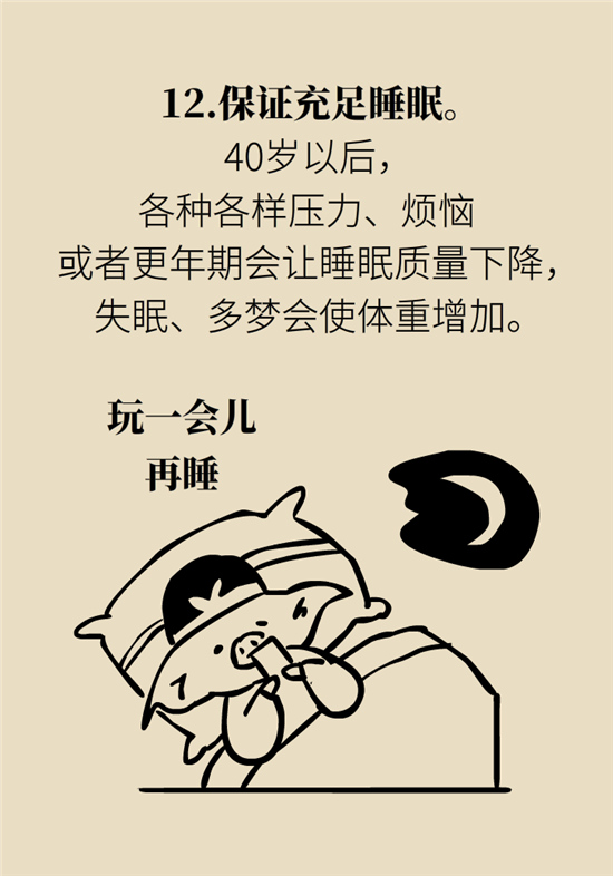 年過40如何減肥？