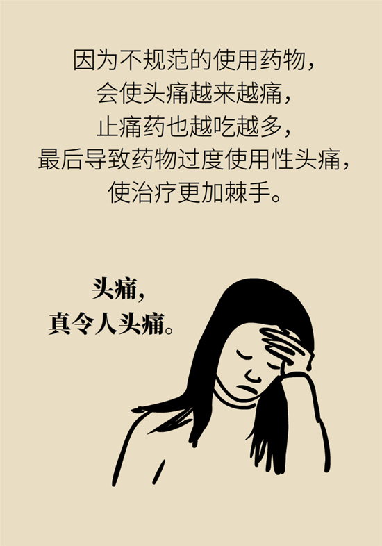 不能根治的頭痛還需要看醫(yī)生嗎？小心自行用藥導(dǎo)致惡化