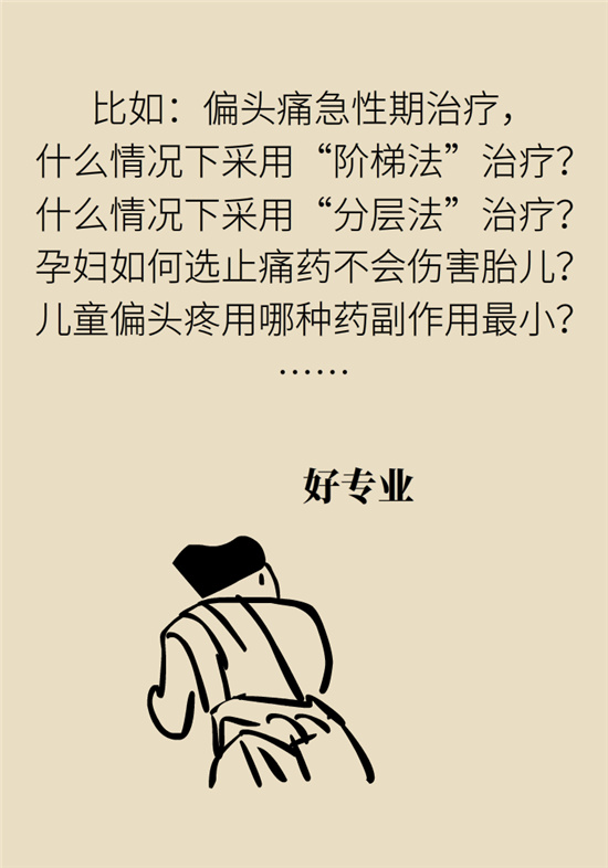 不能根治的頭痛還需要看醫(yī)生嗎？小心自行用藥導(dǎo)致惡化