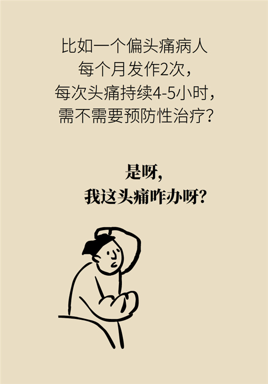 不能根治的頭痛還需要看醫(yī)生嗎？小心自行用藥導(dǎo)致惡化