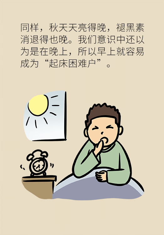 秋天如何睡個養(yǎng)生覺？